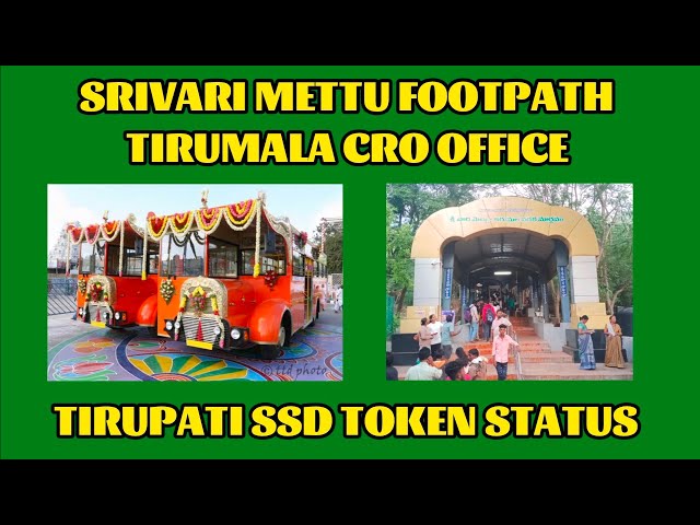 STATUT DU SENTIER SRIVARI METTU TIRUMALA CRO STATUT D'HÉBERGEMENT HORS LIGNE, STATUT DU JETON SSD TIRUPATI