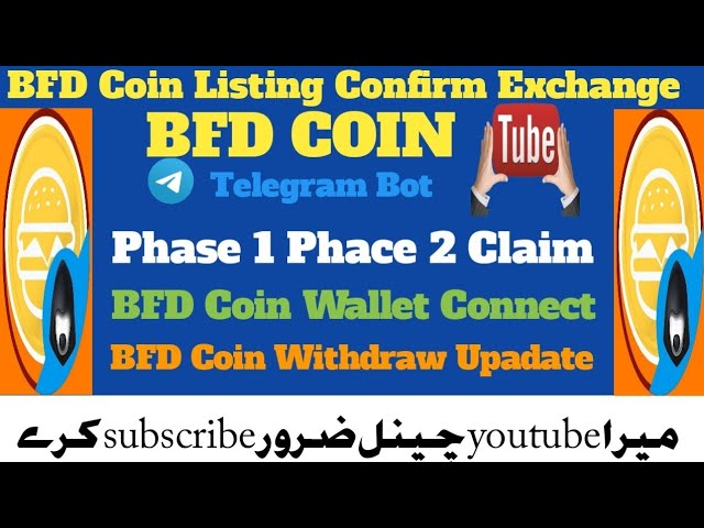 BFD 상장 확정 교환! BFDCoin 출금! BFDCoin 토큰 청구 ! BFDCoin 상장 업데이트 !