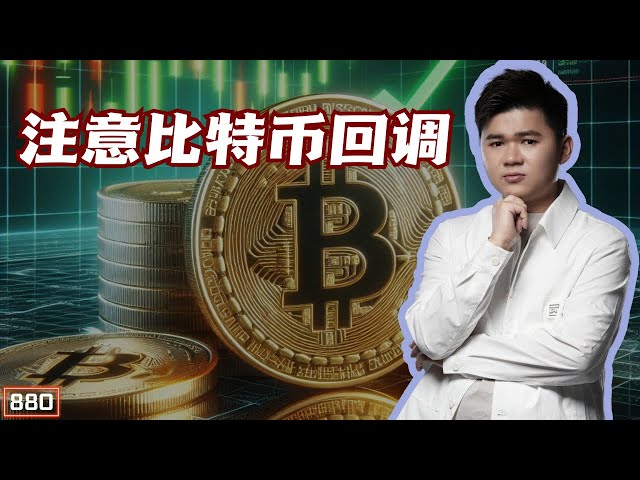 比特幣盤整｜上漲趨勢｜回檔的話是機會｜WSOT前10名｜雙A【Double A】CRYPTO｜【880集】CC字幕