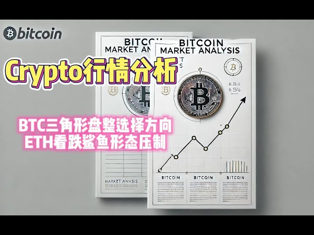 10月31日比特币行情分析——比特币三角形盘整突破概率较大