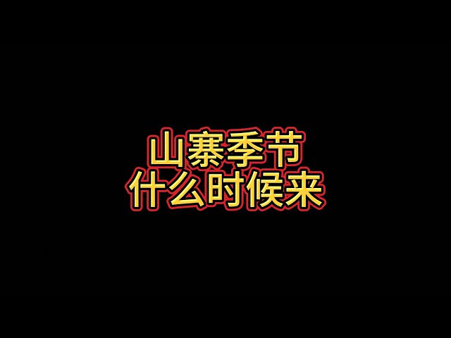 模倣の季節はいつ来るのですか？ビットコイン市場分析?みなさんビットコイン買ってますか？