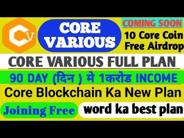 Core 다양한 플랜 월 1.5 cr 수입 7670946334 빠르게 가입하고 무제한 시간 동안 무료 CORE COIN을 받으세요