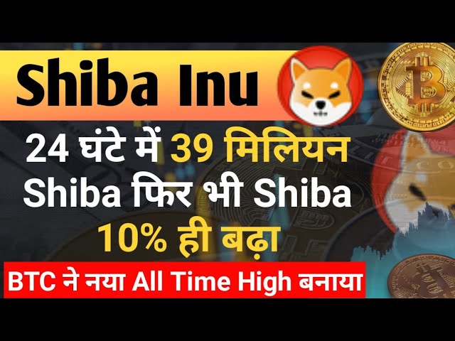 39 millions en 24 heures. Shib n’a encore augmenté que de 10 %. Nouvelles des pièces Shiba Inu aujourd'hui || Prévision de cours Shiba