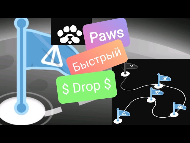 Paws (Paws) new project quick airdrop, quick money Not pixel, Hrum