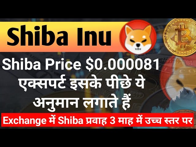 Prix ​​​​Shib 0,000081 $ Expert Ces estimations sont à l'origine de cela. Nouvelles des pièces Shiba Inu aujourd’hui | Prévision de cours Shiba