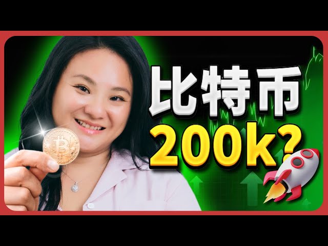 比特幣將會衝到$200K？ ！價格趨勢市場早已規劃好？ Bitcoin to $200K?! Is the Market's Price Trend Pre-Set? #bitcoin #crypto