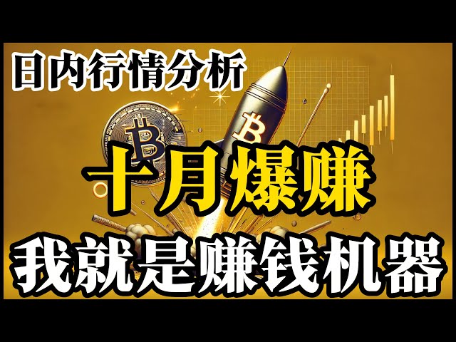 ビットコイン市場分析: まだお金を失っていますか? お金を稼ぐのは簡単なことです [1.5 倍速で見ることをお勧めします]