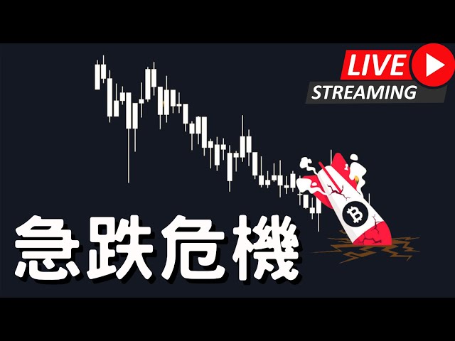 🔴米国株とともにビットコインも急落！ [10/31]