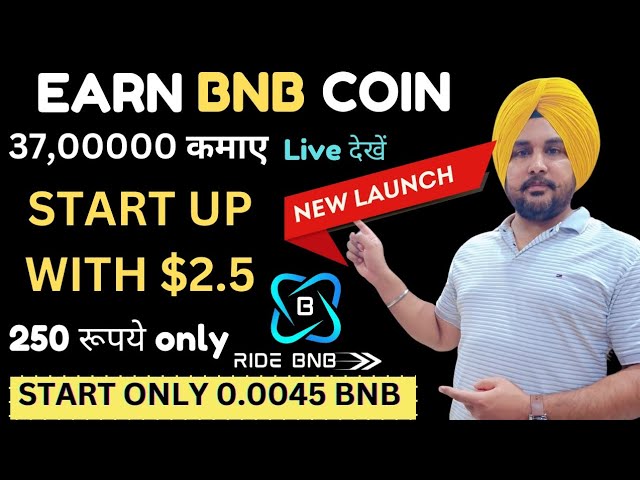 賺取 35000 BNB 金幣 ✅ 乘坐 BNB DAPP 系統 II 短期大賺 II 無風險