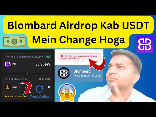 USDT Mein 變更 Hoga 時，Blombard 空投。如何將 Blobard 代幣轉換為 USDT