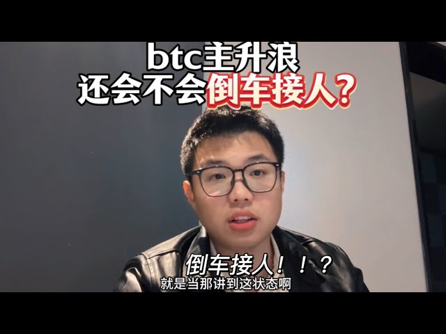 BTC 강세장이 상승하고 있는데, 추세를 반전시키고 다른 사람들을 반등할 기회가 있을까요? #이더리움 #암호화폐 #web3