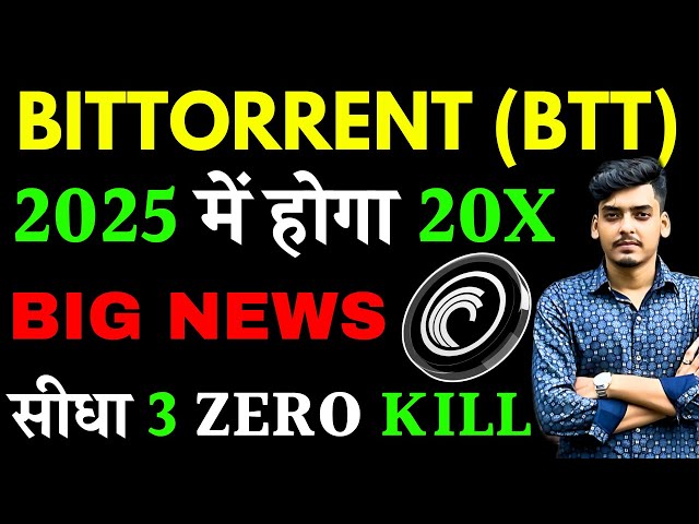 Bittorrent 幣更新 |今日 BitTorrent 幣新聞 | btt 加密 |今日加密貨幣新聞