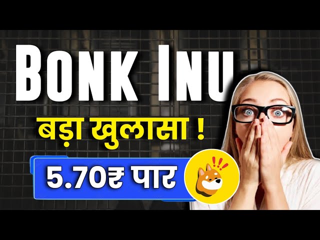 Bonk inu price prediction ? Bonk coin news today hindi | Bonk coin latest news today | Bonk coin