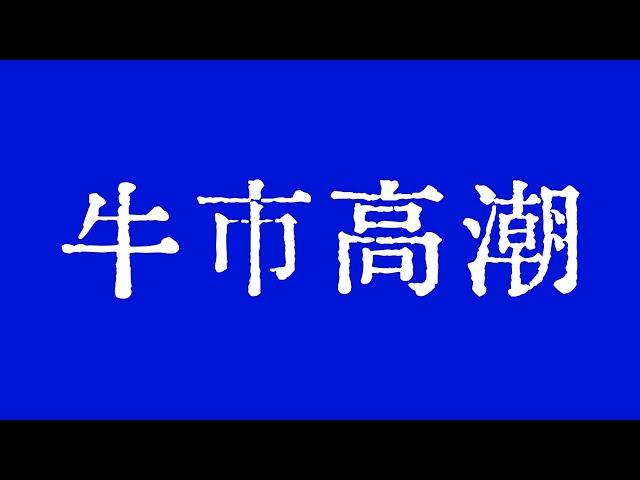 ビットコインは強気市場の最高潮にあります。ビットコイン市場は長く続き、あなたはお金を稼ぎ続けます。ビットコイン市場のテクニカル分析！ #暗号 #ビットコイン #btc #eth #ソラナ #ドージ #okx