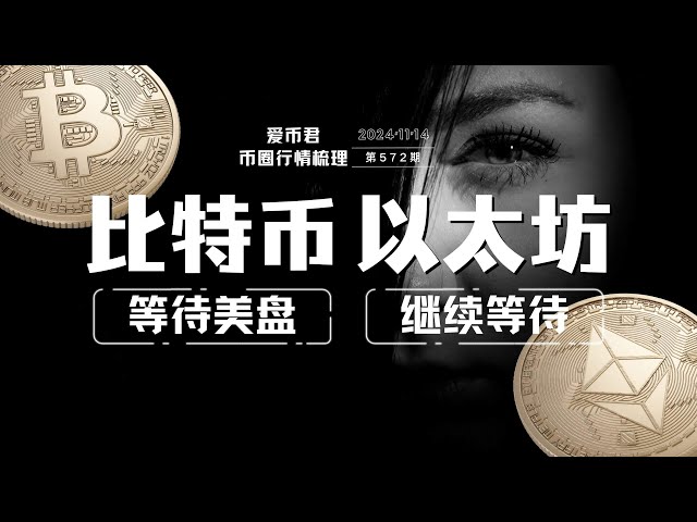 비트코인은 미국시장을 기다리고 있고, 이더리움은 계속 기다리고 있다 #bitcoin #cryptocurrency#BlackRock#木 Sister#bitcoin 급등#eth