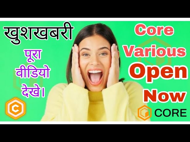 核心各种现已开放 |核心各种 वापस आ गया | #corevarious #cvtoken #crypto