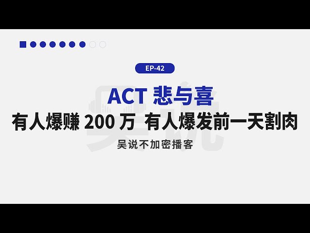 EP-42 ACT 悲しみと喜び 200万の巨利を得る者もあれば、爆発前日に肉体を切断する者もいる。