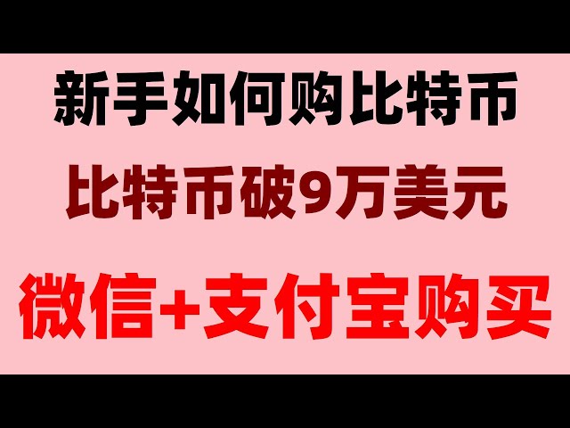 #BTC 구매 시 세금을 내야 하나요? #비트코인 구매가 불법인가요? #중국 사용자를 위한 거래소 | #중국에서 비트코인 ​​구매 방법, #바이낸스 앱 공식 홈페이지. 말레이시아에서 BTCBTC를 구매하는 초보자를 위한 동영상#바이낸스 중국 다운로드 방법