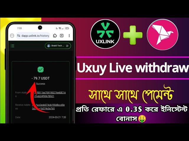 UXLINK 新活動 |即時USDT兌換及提現 | Uxlink 提取 Uxuy 代幣 |特雷幫