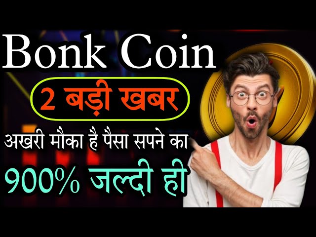 Bonk Coin 900% 안녕하세요 😱 | 오늘의 봉크코인 뉴스 |시바누 |#트레이딩 #투자 #암호화폐뉴스