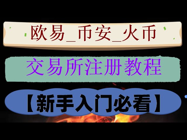 #暗号通貨とは、#usdt 現金の引き出し方法、#usdt 取引所ランキング、#元BUYu|#中国でビットコインを購入するのは合法ですか|#イーサリアムのマイニング。 #buy睝特通貨詐欺 | #BTC 取引手数料 今すぐ bnb を購入するにはどうすればよいですか?中国本土以外の場合にのみ、Binance Coin ネットワーク IP を購入できる場所