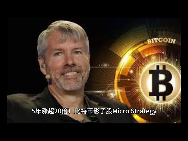 In 5 Jahren um mehr als das 20-fache gestiegen! Was ist das Geheimnis hinter dem Anstieg der Bitcoin-Schattenaktie MicroStrategy?