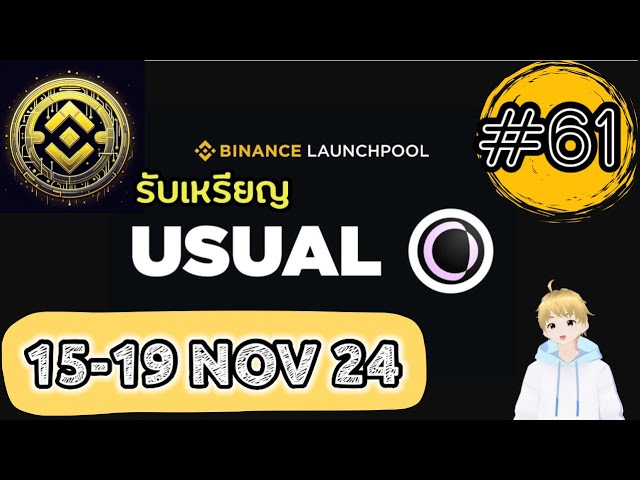 MHEE CRYPTO EP.61 - BNB, FSUSD 코인을 사용하고 USUAL 코인(Stable 코인)을 4일 동안 무료로 받으세요.