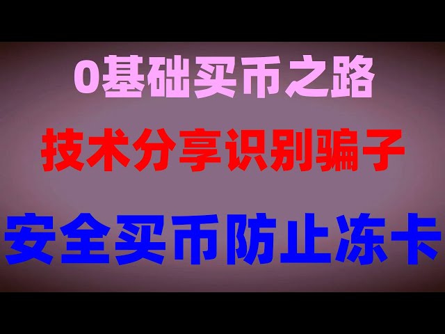 ＃ブロックチェーンとは一体何ですか？ bnb およびその他のデジタル資産。フォビはどうでしょうか。ネットワーク制限はもうありません! OuYi OuYi 公式ウェブサイトはどのマレーシア #usdt の購入方法 #ビットコイン契約取引とは何ですか。 #コインを投機する#中国でもビットコインを購入できます#コインを投機するとは?