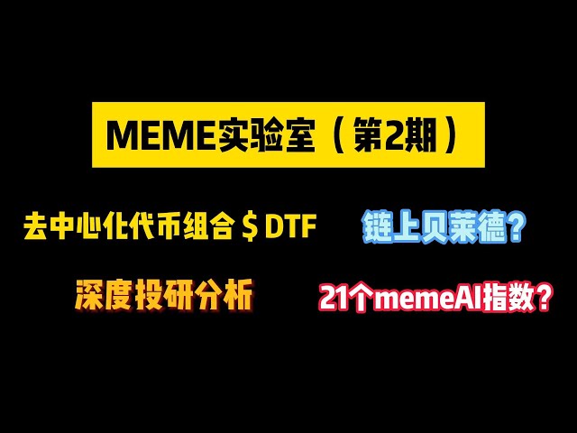 MEME Lab (이슈 2) 탈중앙화 토큰 포트폴리오 #DTF, 심층 투자 조사 분석, BlackRock on the chain? 21 memeAI 지수? #meme #act #btc #eth #moodeng #ban #banana