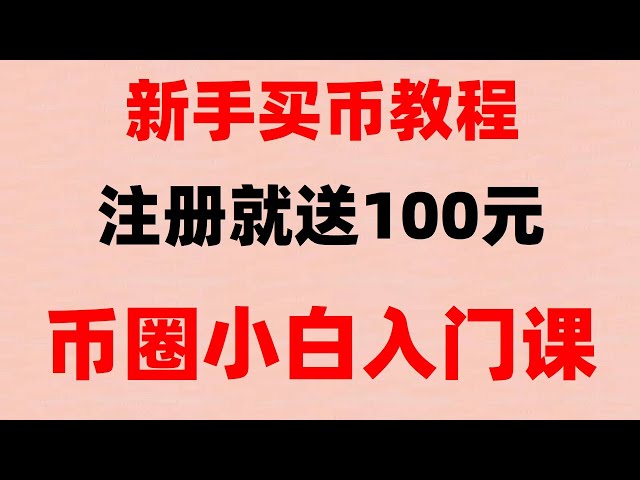 #BTC란 무엇인가. #2024년 비트코인은 어디서 구매할 수 있나요##비트코인 구매 비용은 얼마인가요#비트코인 다운로드, #Alipay buy u|#OUI, #firebimexc#중국 비트코인 ​​거래소, #이더리움 채굴 소프트웨어|후오비 거래소 수수료가 최저입니다