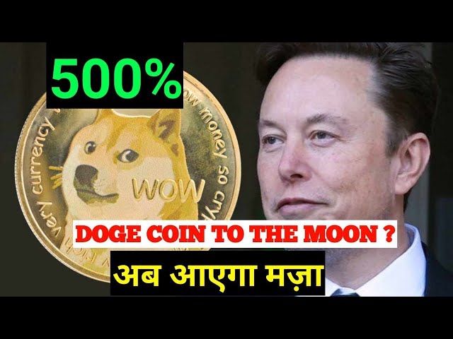 Dogecoin-Preis! Heute auf Hindi | Dogecoin-Preisvorhersage | Doge Coin Neues Update | Doge News heute