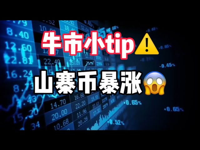 2024年11月17日｜比特币行情分析：牛市小tip，山寨币暴涨#投资#比特币#btc #虚拟货币#以太坊#crypto #eth #加密货币#山寨币