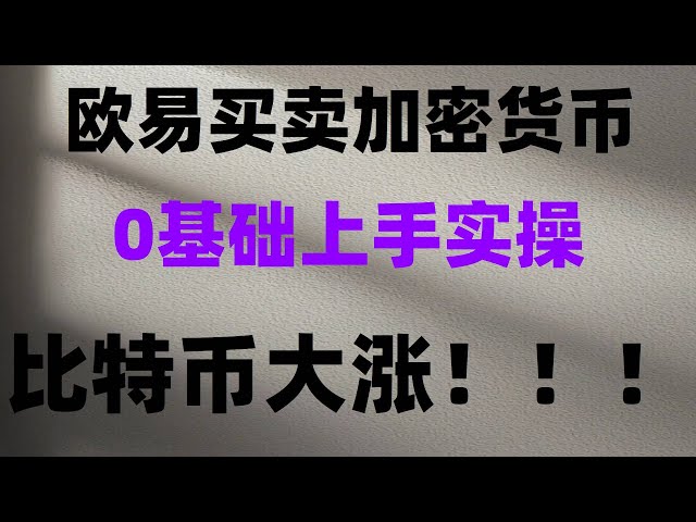 . Comment s'inscrire à la dernière transaction de retrait sur Binance #Quelle application dois-je utiliser pour acheter du Bitcoin, #Le Bitcoin peut-il être échangé en Chine, #Où acheter du Bitcoin. #digBitcoinQu'est-ce que cela signifie#Qu'es