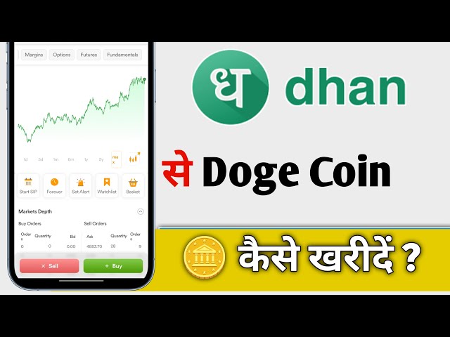 Dhan App Se Doge Coin Kaise Kharie，如何在 Dhan 上购买 Doge Coin