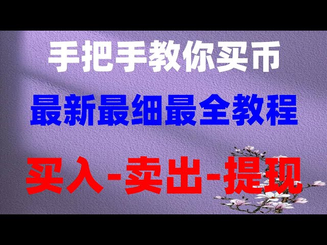 #以太坊|#挖以太币##人民币购买usdt|#什么是比特币##BTC交易平台#【11月最新】欧易怎么购买数字货币？以太币历史价格十年回顾。只是okx美国版（很难用）美国Appleid下载不了okx