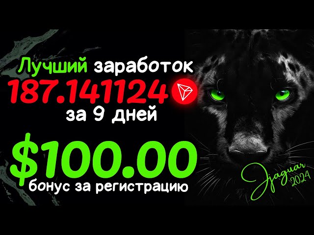 USDT マイニング +187.141124 TRX ✅USDT を獲得するための新しいサイト🔥TRX USDT を獲得するための最高のマイナー 2024