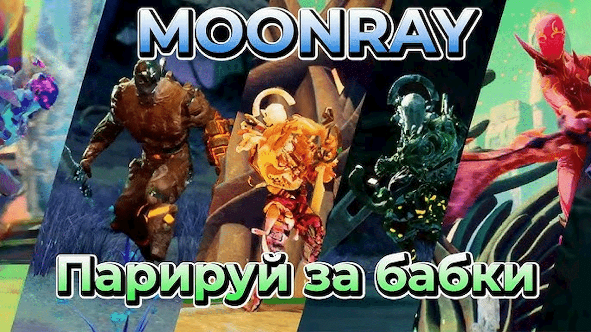 Moonray Sets To Launch NFT Skins Today, November 19