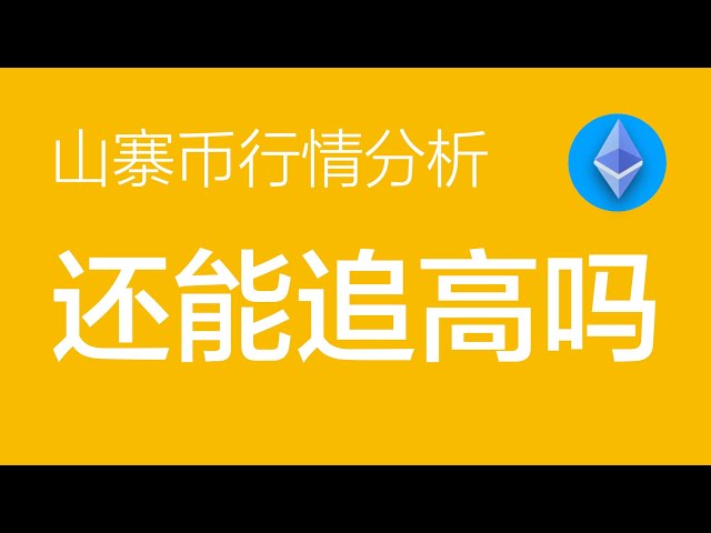 11.19山寨币行情走势分析： 山寨币SOL PEPE上方做多空间已经缩小，行情需要重点关注比特币发展的情况，不要盲目追高（山寨币合约交易）军长