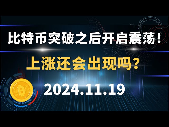 ビットコインは突破後に変動を始める！今後も上昇は続くのでしょうか？ 11.19 ビットコイン、イーサリアム、ドージコイン市場分析！