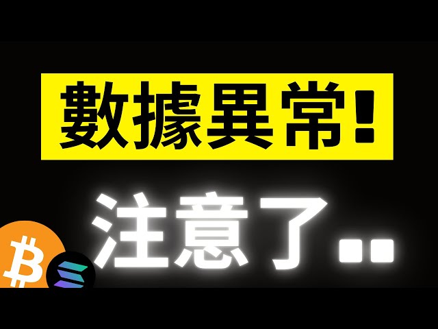 比特币资金费率再次暴增，补上车机会快要来了..! 交易所已经被大鲸鱼完全控制.. SOL下个目标260新高!