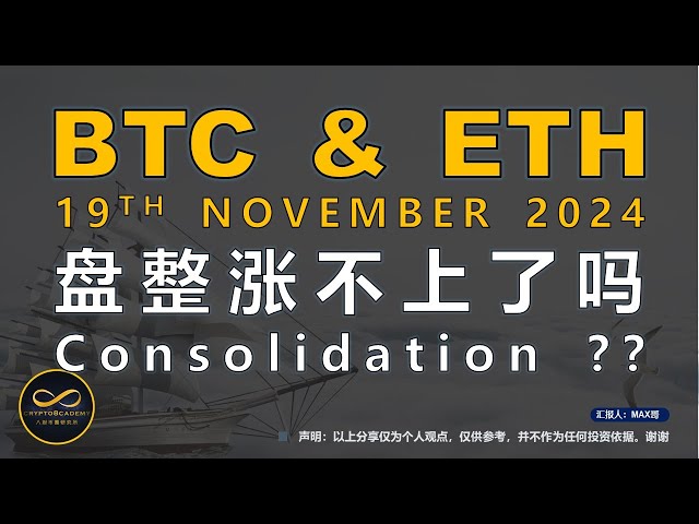 [Bitcoin 19 novembre - Numéro 22] Stratégie Bitcoin et Ethereum ! résistance! Stratégie BTC et ETH aujourd'hui !