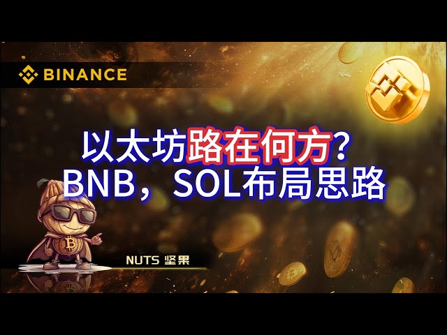 2024년 11월 19일 ETH, BNB 및 SOL의 장중 시장 분석. 이더리움으로 가는 길은 어디인가요? BNB, SOL 레이아웃 아이디어!