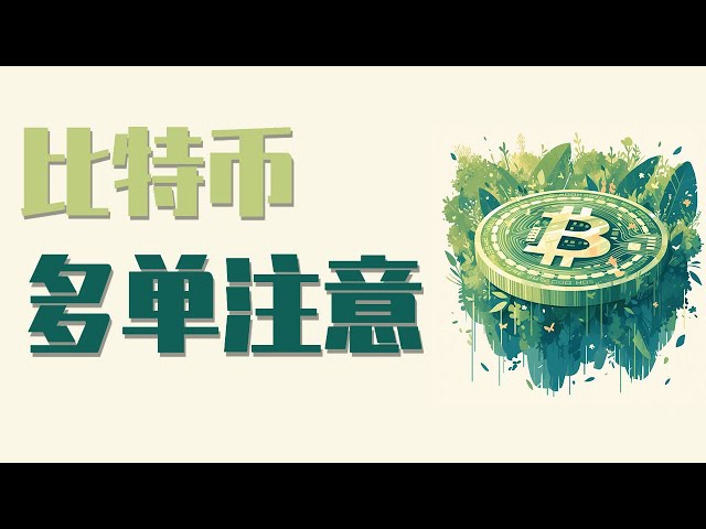 11月19日早，比特币上方抛压较重，本轮最后防守位在哪？比特币头上悬着的剑解除了吗？最新比特币 以太坊行情分析。