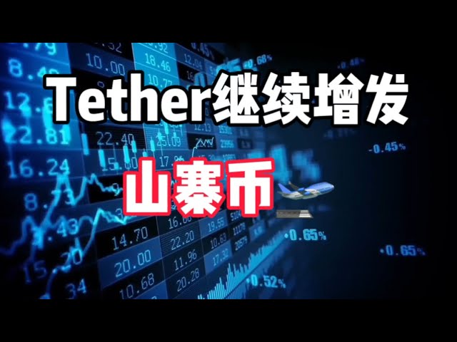 2024年11月19日｜比特币行情分析：Tether发发发发发#比特币交易所 #比特币 #投資 #btc #虚拟货币 #btc #以太坊 #crypto #eth #加密货币 #nft