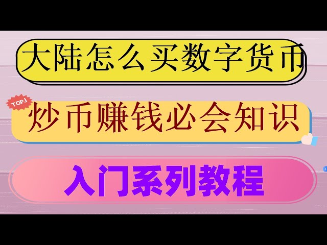 ,usdt购买平台微信购买usdt支付宝购买usdt欧易okxOKX，怎么办。第一次用okx交易所（okx/okx）#欧易买u教程#中国怎么买虚拟货币|#欧易交易所，#怎能买入比特币 #炒币教程