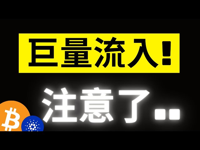 비트코인의 융합은 언제든지 시작된다...! 결정적인 순간에 바이낸스는 다시 한번 엄청난 현금 유입을 경험했다...!?