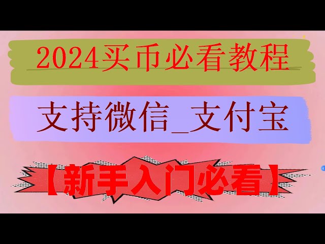 #购买usdt，#币安注册，#在哪里买比特币#买数字货币方法,#支付宝购买BTC #在中国怎么买比特币#BTC交易所清算地图##USDT汇率|欧意，如何创建一个属于自己的OKX