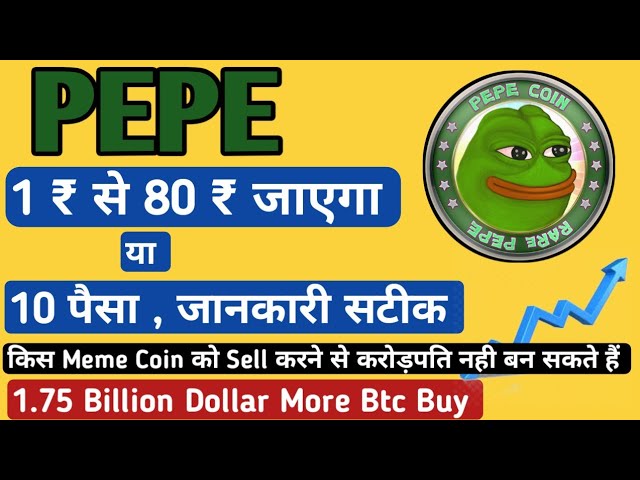 PEPE-Münze!! Aus 1 ₹ können 80 ₹ werden, oder 10 Paisa gehen in Bull Run! Wer kann Meme-Coins verkaufen?