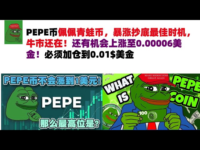 PEPE Coin, Pepe Frog Coin, the best time to buy the dip after the sharp rise, the bull market is still there! There is still a chance to rise to $0.00006! The position must be increased to 0.01$ USD! PEPE Coin | Frog Coin Market Analysis!