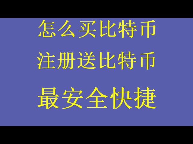 2024年歐易怎麼提現，新手教學如何買賣比特幣?法幣出金與小結。教你用PayPal購買比特幣最簡單的方法如何在歐易支付寶微信如何購買比特幣，購買比特幣